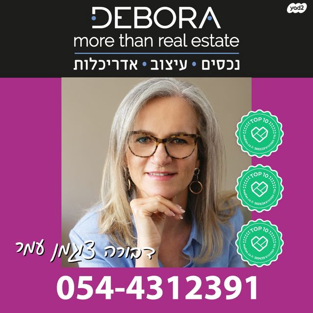 דירה, רבקה גובר 3, ראשונים, כפר סבא