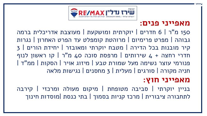 דירה, הארי טרומן 29, רמות, ירושלים