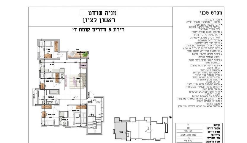 דירה, מניה שוחט, רמז, מערב ותיק, ראשון לציון