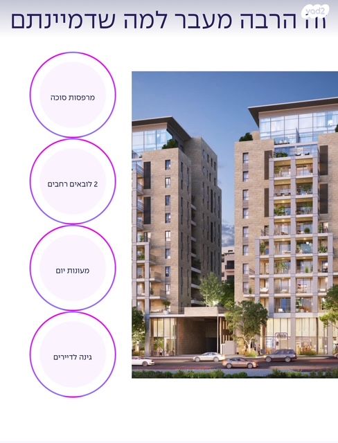 דירה, ירושלים