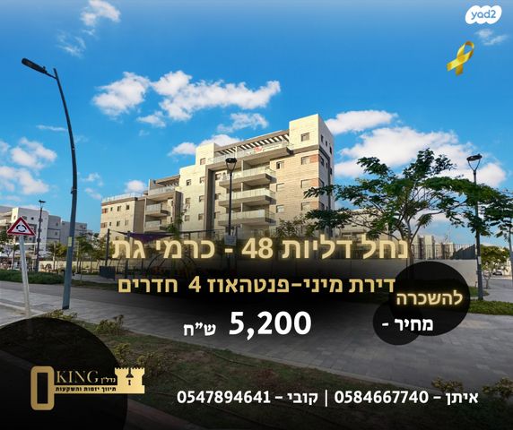 נחל דליות 48