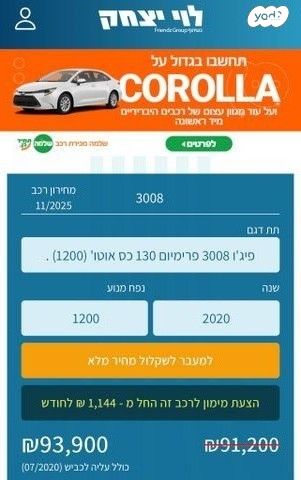 פיג'ו 3008