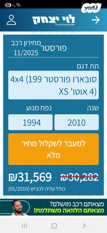 סובארו פורסטר