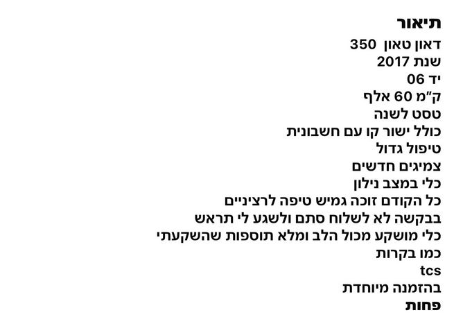 מודעת רכב קימקו דאון-טאון 350
