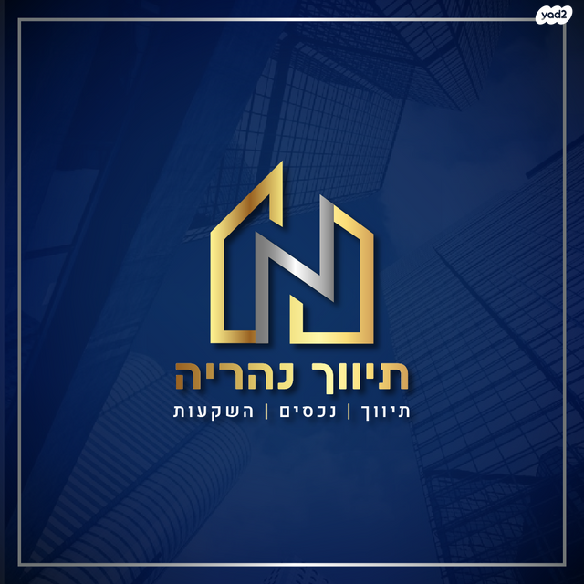 דירה, דוד רמז, עיר, מרכז העיר, נהריה