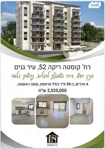 דירה, קוסטה ריקה 52, עיר גנים, ירושלים