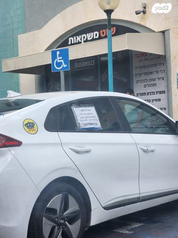 מודעת רכב יונדאי איוניק