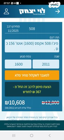 פיג'ו 508