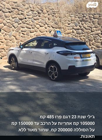 מודעת רכב ג׳ילי Geometry C