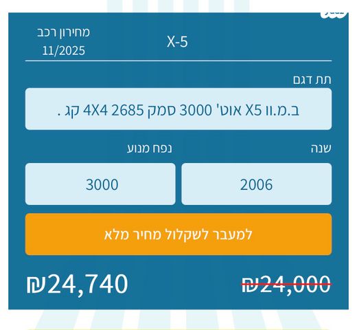 ב מ וו X5