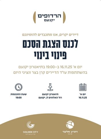 דירה, ההרדופים 6, רמת יקנעם, יקנעם עילית