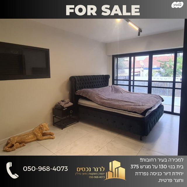 דו משפחתי, אפרים, רחובות