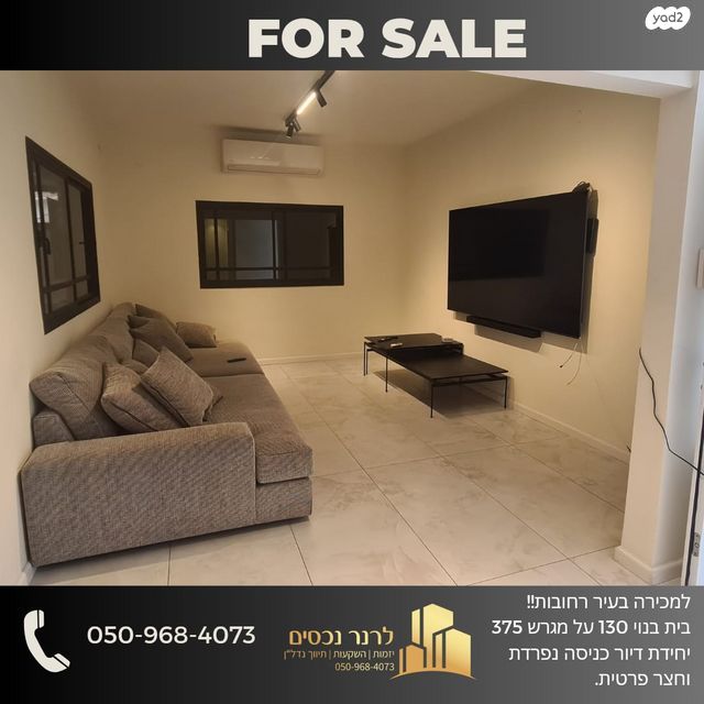 דו משפחתי, אפרים, רחובות