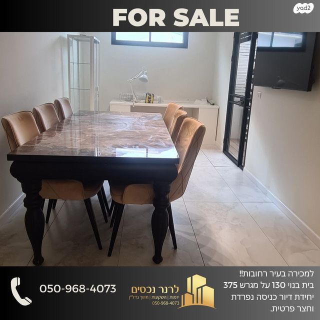 דו משפחתי, אפרים, רחובות