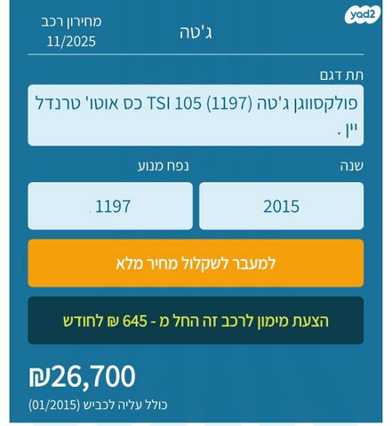 פולקסווגן ג'טה 