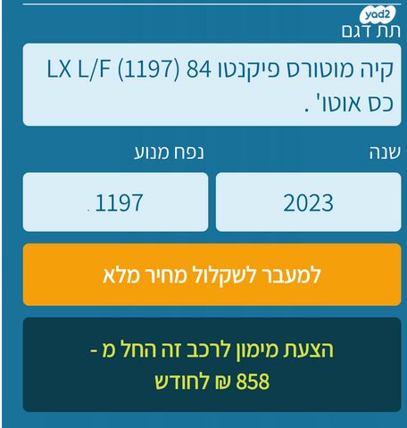 קיה פיקנטו