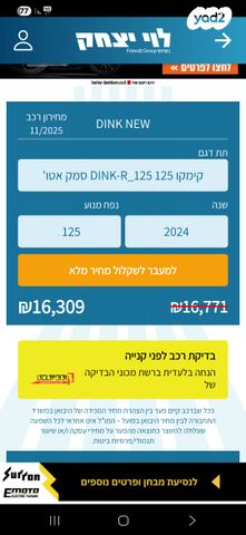 קימקו G-דינק 125