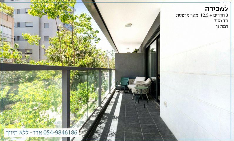 דירה, חד נס 7, נגבה, רמת גן