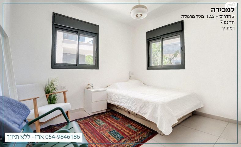 דירה, חד נס 7, נגבה, רמת גן