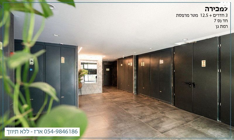 דירה, חד נס 7, נגבה, רמת גן