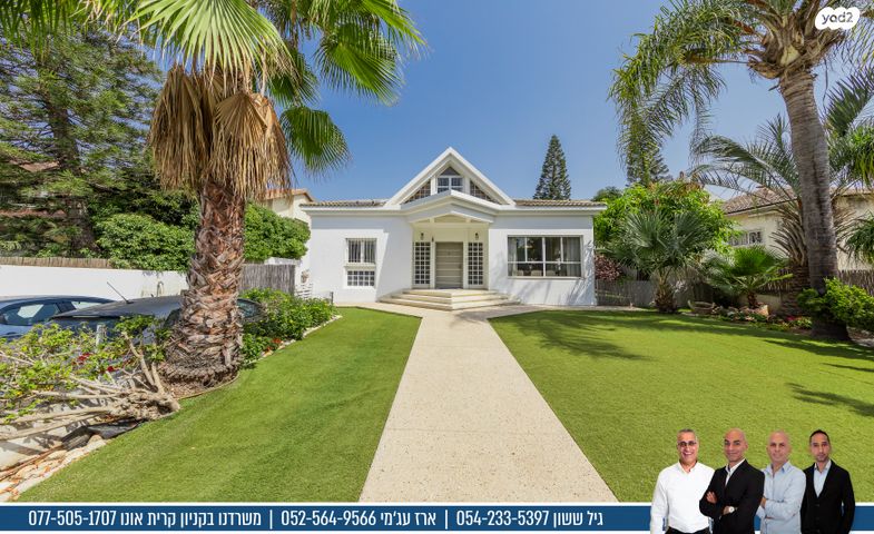 בית פרטי/ קוטג', הותיקה, קרית אונו