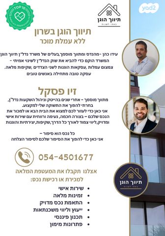 בית פרטי/ קוטג', שמואל דיין, נאות גנים, נתניה