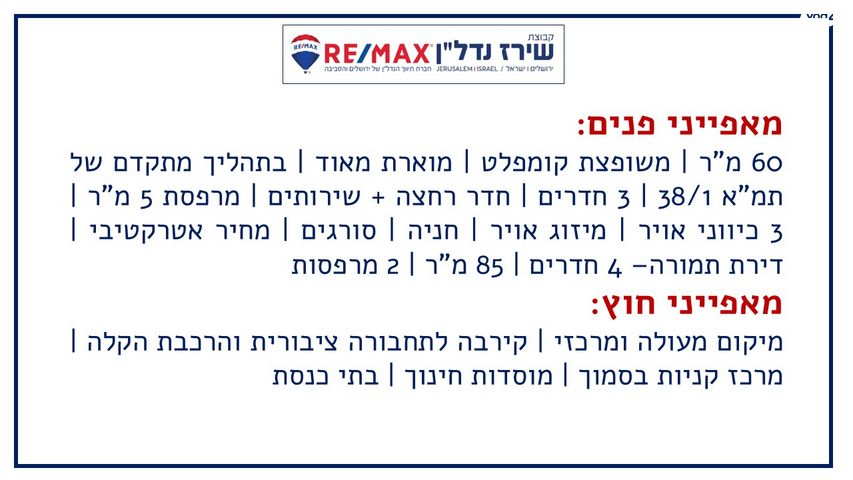 דירה, הרב עוזיאל 5, בית וגן, ירושלים