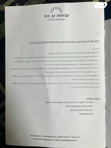 דירה, גבעת הזיתים, פסגת לוד, לוד