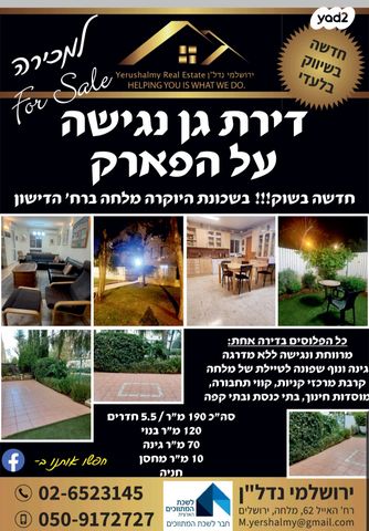 דירת גן, הדישון, ירושלים