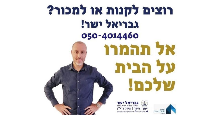 דירה, וינגייט, תל אביב יפו