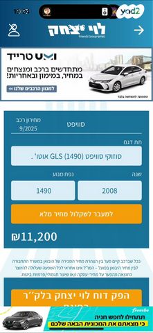 סוזוקי סוויפט