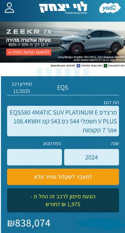 מרצדס-בנץ EQS SUV