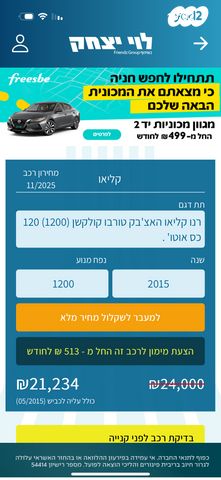 מודעת רכב רנו קליאו
