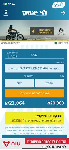מודעת רכב הוסקוורנה SVARTPILEN 401
