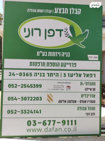 רפאל אליעז 3