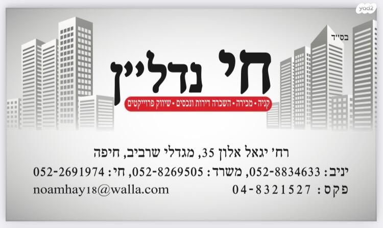 דירה, הגליל, נווה שאנן, חיפה