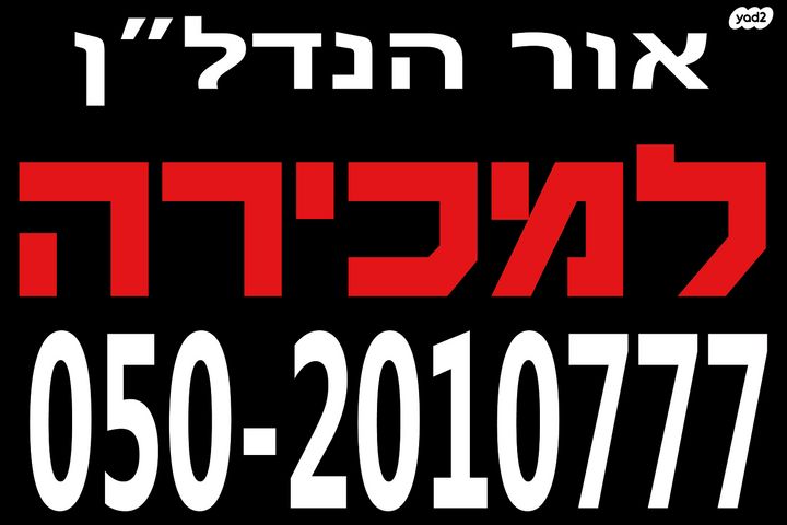 דירה, צ'לנוב, גרין ועם, חולון