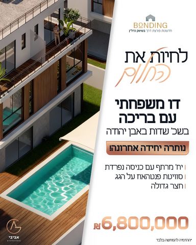 דו משפחתי, אופק, שאר העיר, אבן יהודה