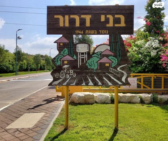 בית פרטי/ קוטג', בני דרור