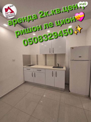 דירה, ירושלים, רמב"ם, ראשון לציון