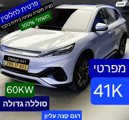מודעת רכב בי.ווי.די אטו 3