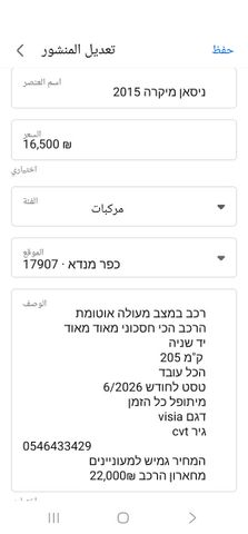 מודעת רכב ניסאן מיקרה