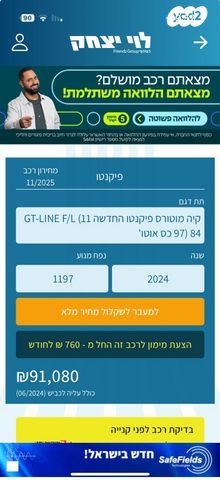 מודעת רכב קיה פיקנטו