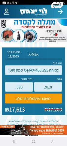 מודעת רכב ימאהה X-Max 400