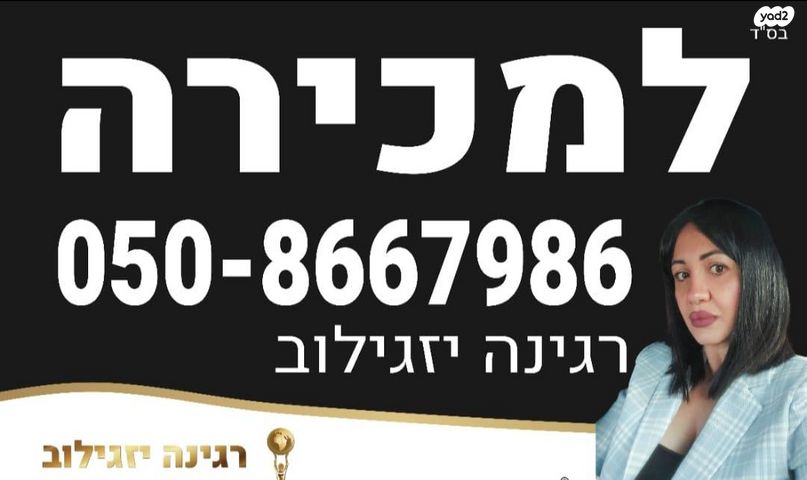 דירה, הר שלמה 4, היובל, אור עקיבא