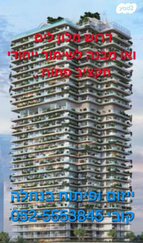 בניין מגורים, תל אביב יפו