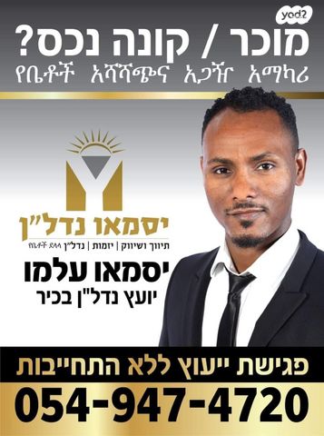 דו משפחתי, יבנה, יוספטל, פתח תקווה