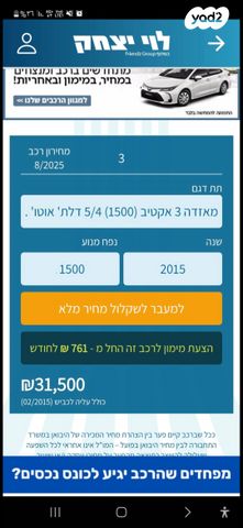 מודעת רכב מאזדה 3