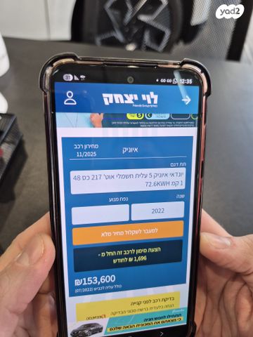 יונדאי איוניק 5