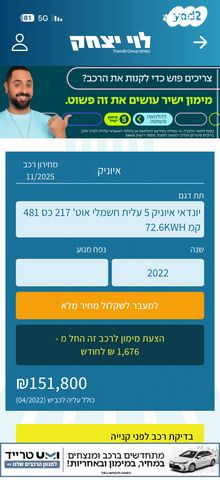 יונדאי איוניק 5